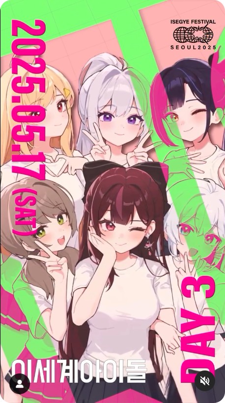 2025 이세계 페스티벌&amp;#44; 고척돔 콘서트 예매 및 일정 티켓가격 라인업안내