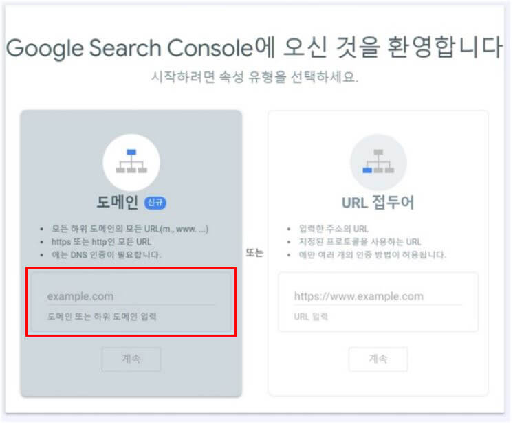 도메인을 등록하는 화면