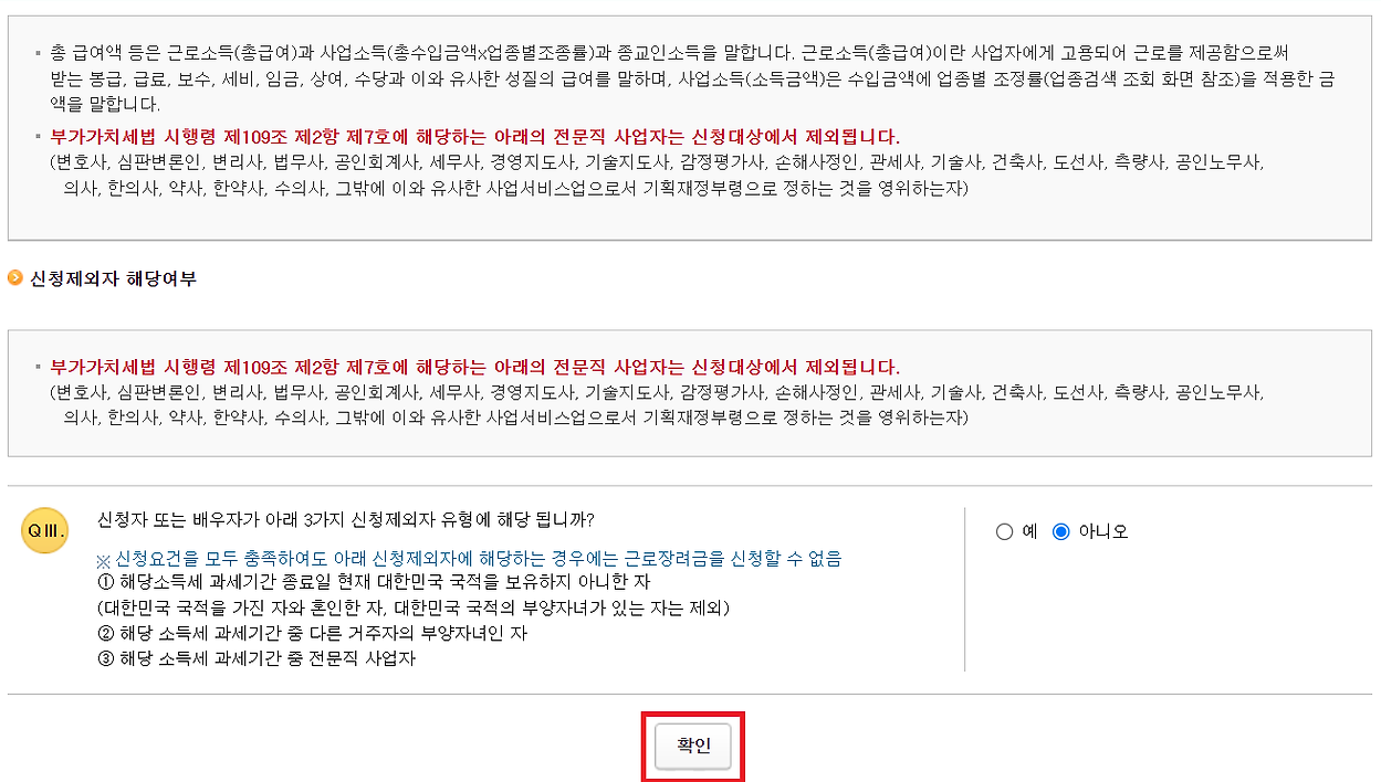 근로장려금 계산기 반기신청