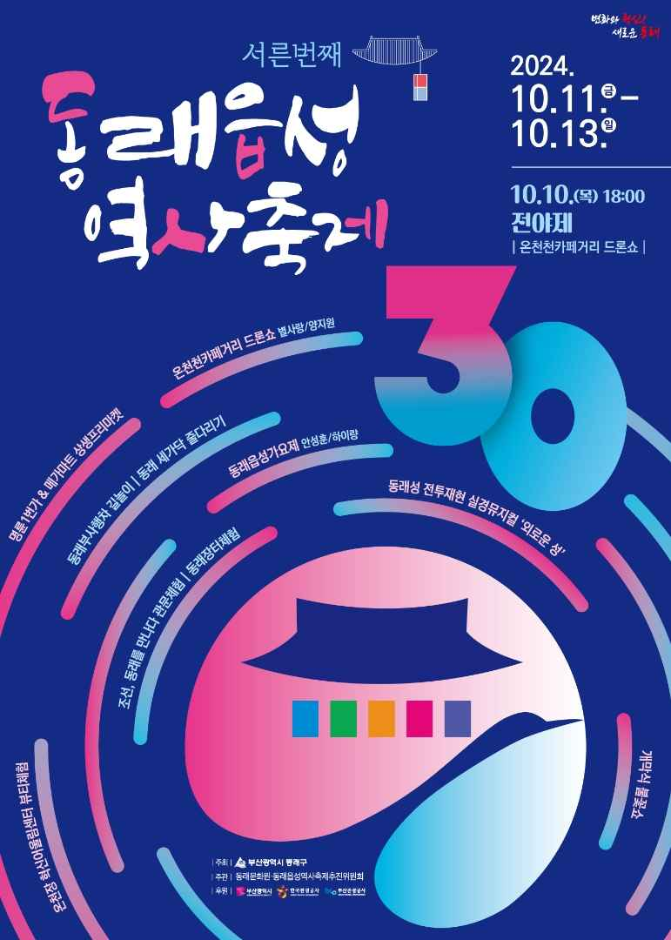 동래읍성역사축제