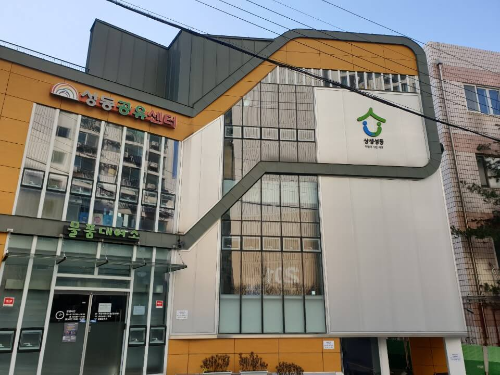 성동공유센터