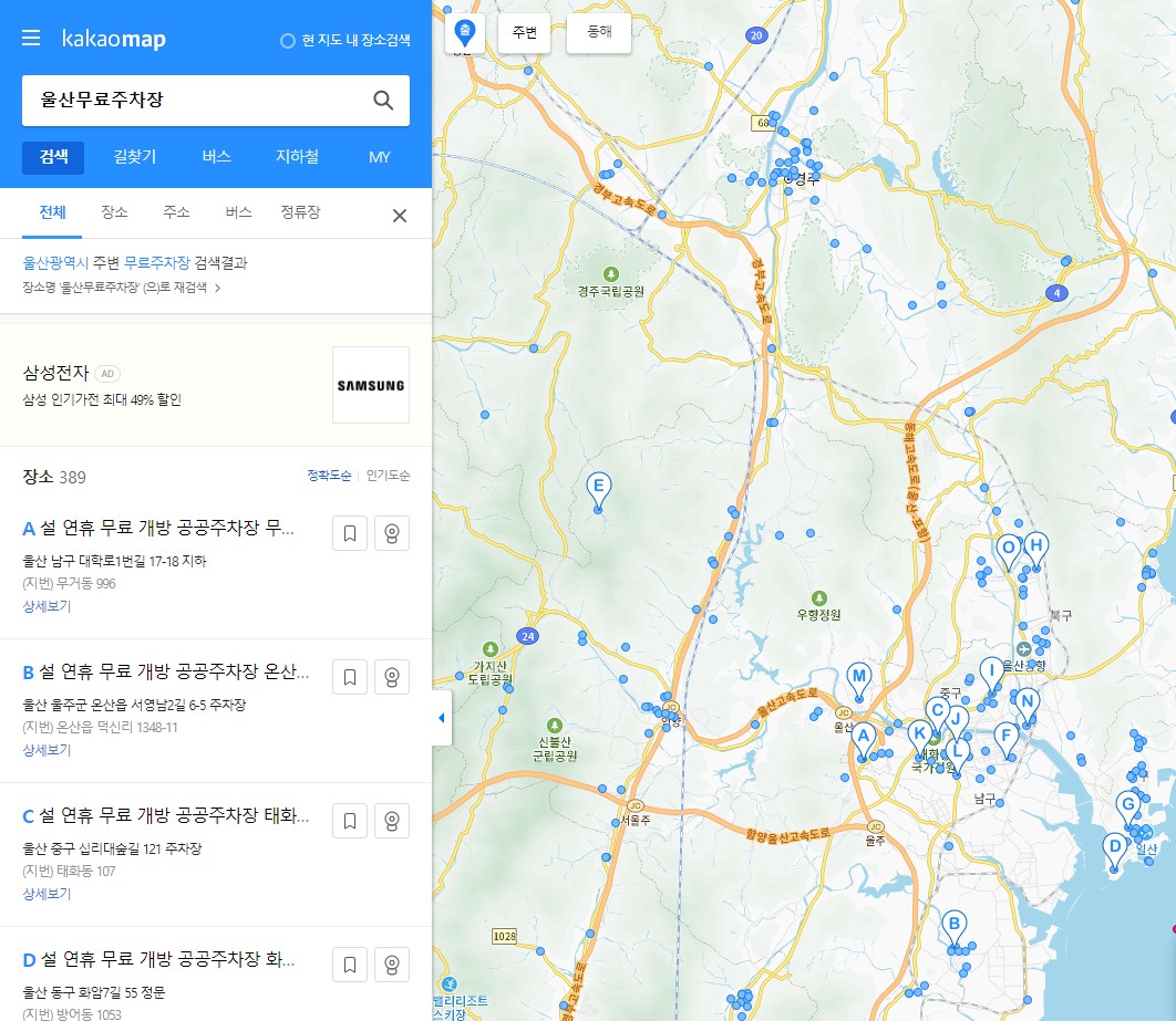 울산-무료개방-주차장