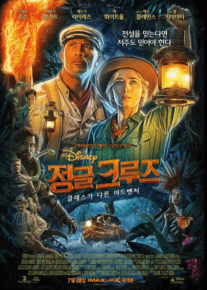 정글 크루즈 포스터