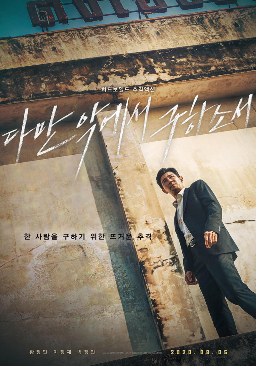 다만 악에서 구하소서 (3)