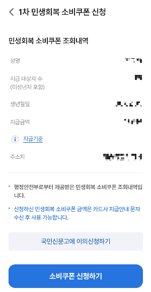 민생회복소비쿠폰 농협카드로 신청하는 방법 사용처 조회