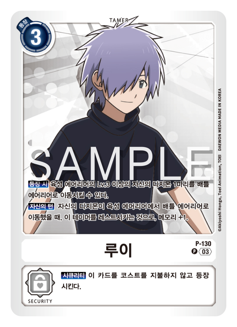 워매몬 덱에서 테이머로 활용하는 프로모 루이