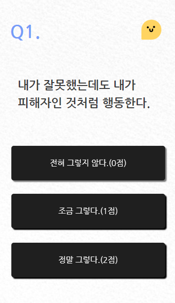 소시오패스 테스트