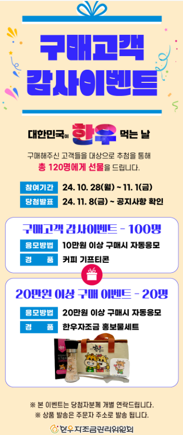 한우자조금 온라인한우장터 이벤트