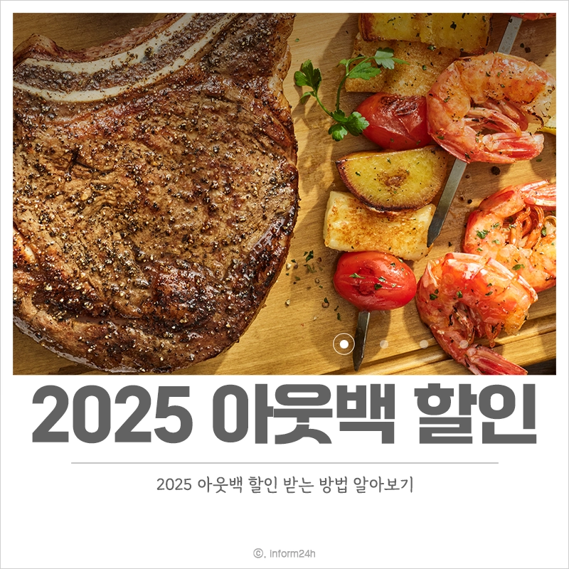 2025-아웃백-할인