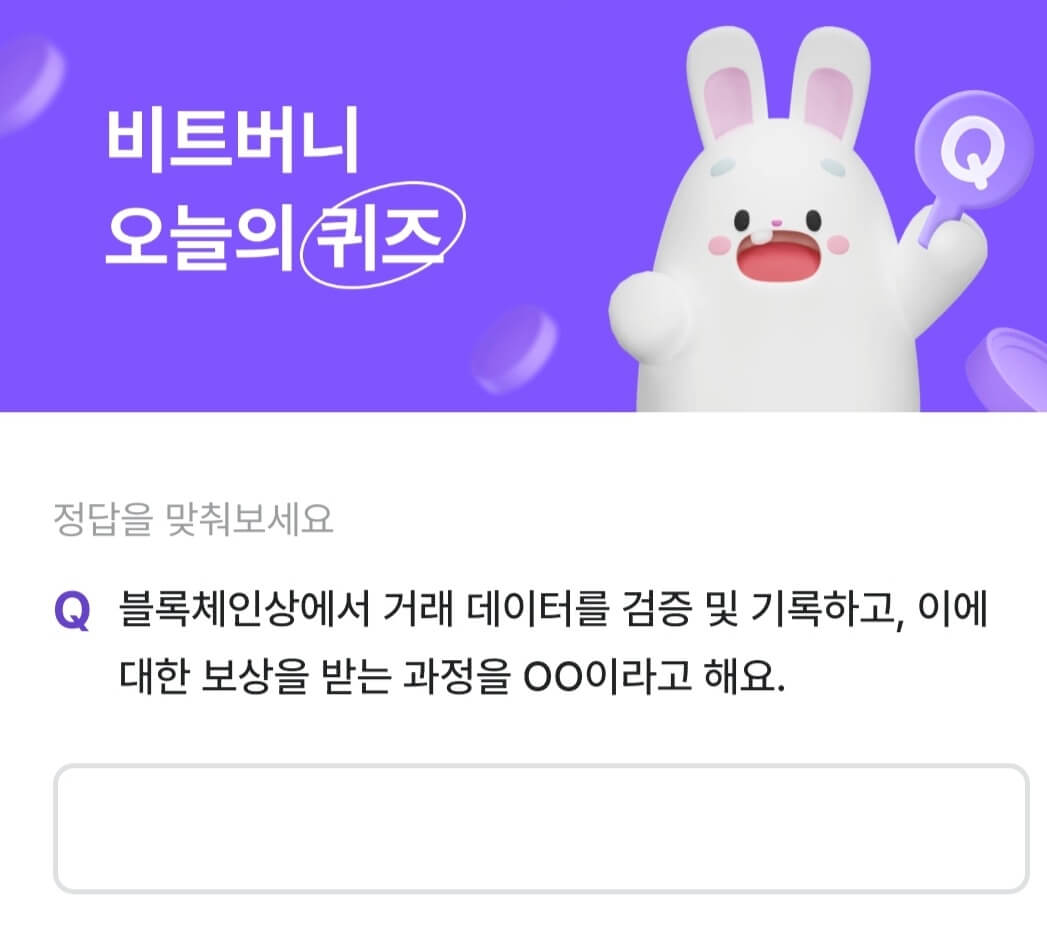 비트버니 퀴즈 10월6일 정답 ㅊㄱ