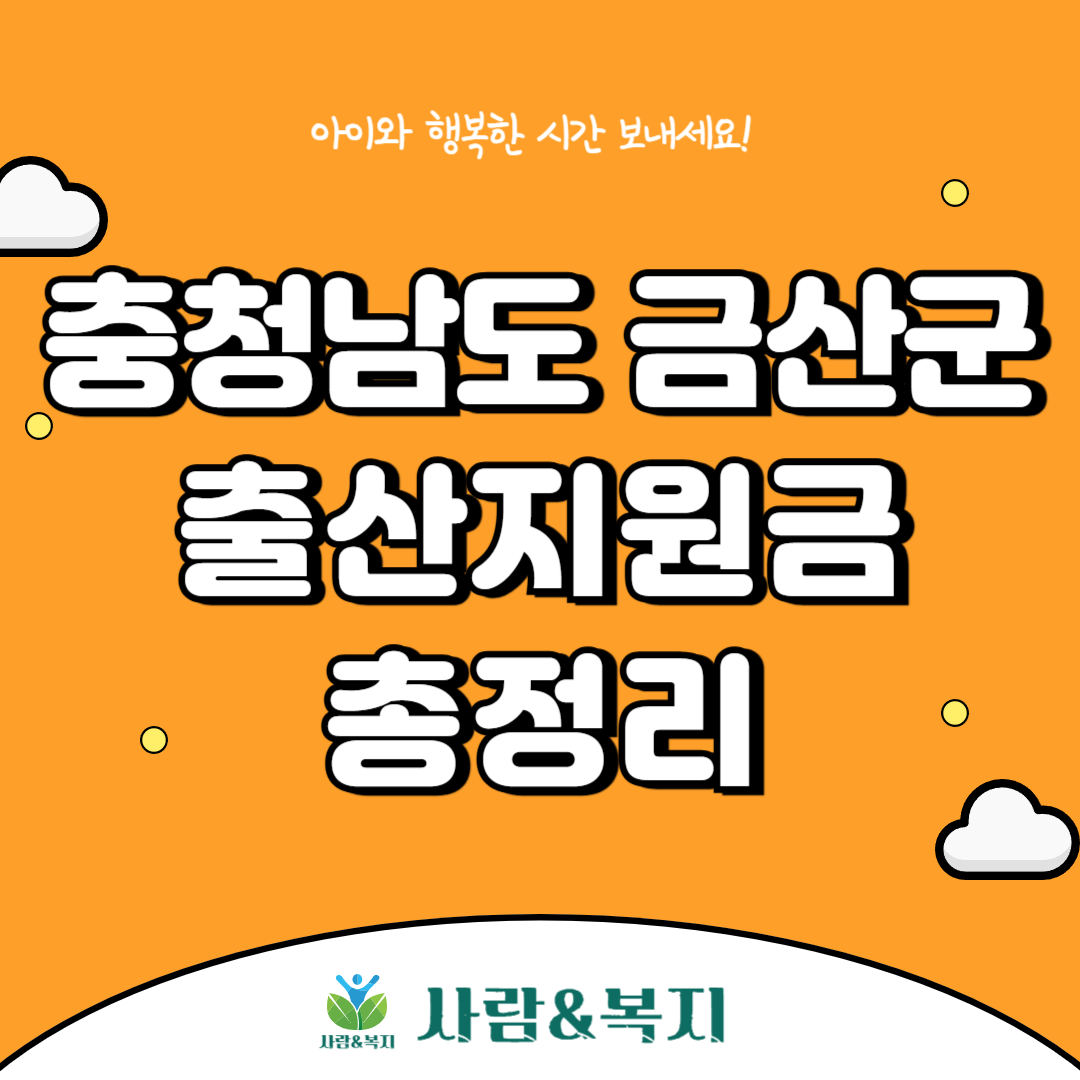 금산구 출산지원금