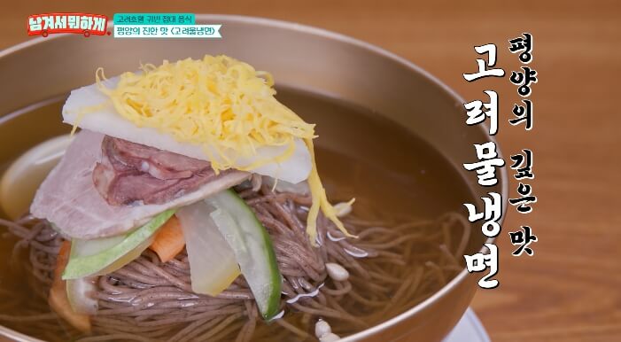고려물냉면