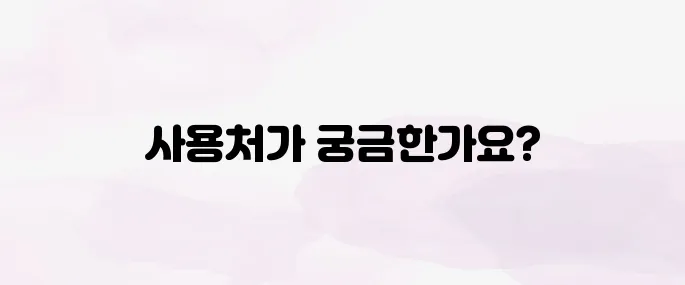 온누리상품권 사용처 바로가기