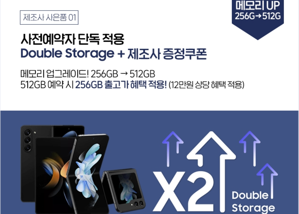 Z플립5-비교분석-스펙-출시일-사전예약