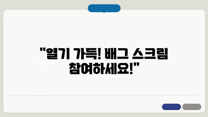 배그 스크림 신청 방법