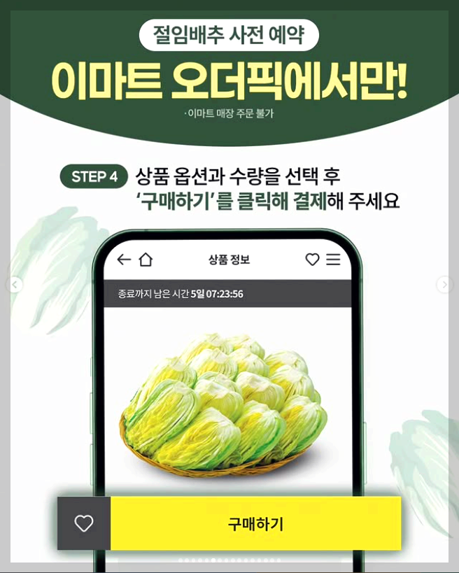 이마트 절임배추 사전예약