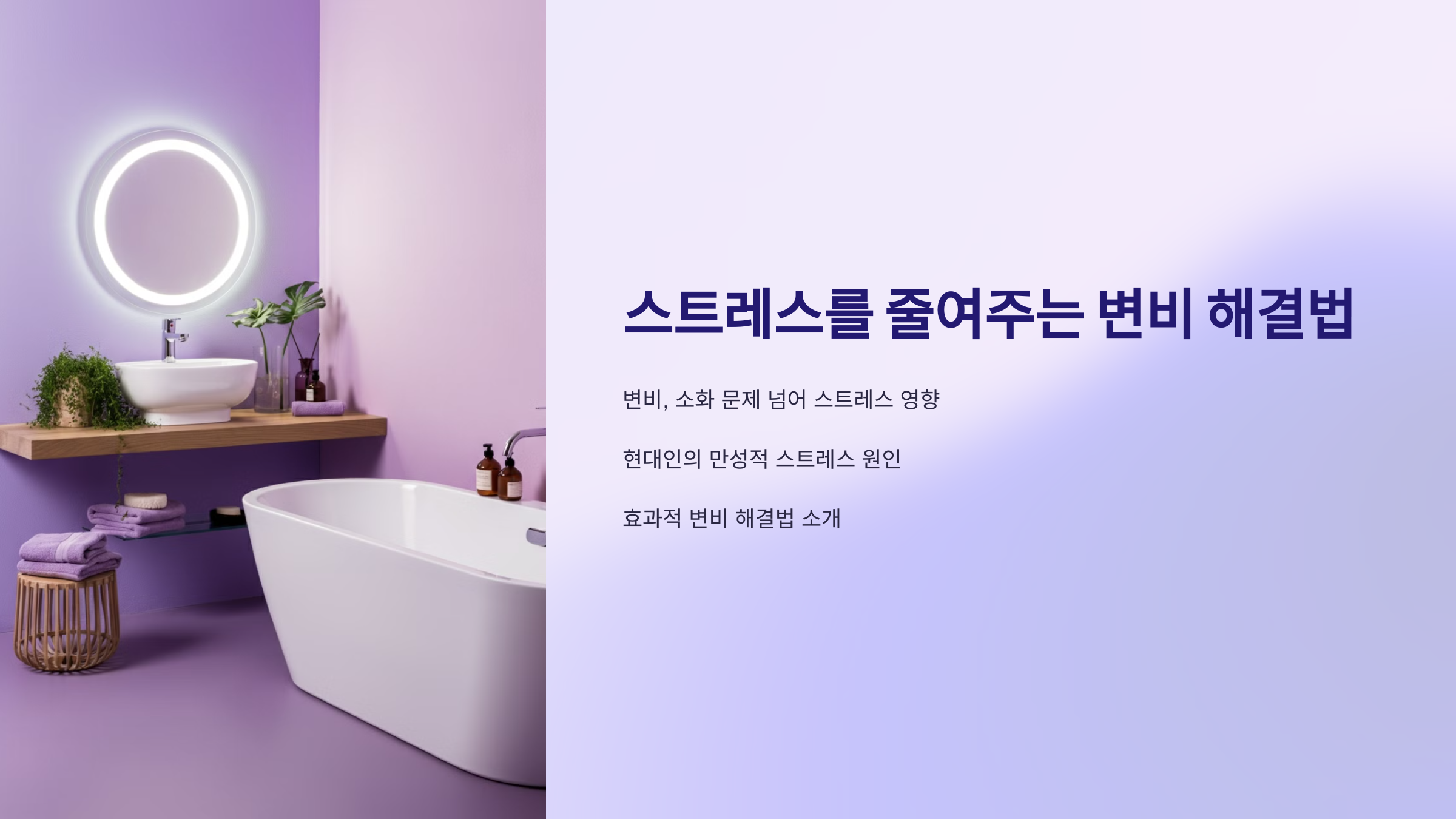 스트레스를 줄여주는 변비 해결법