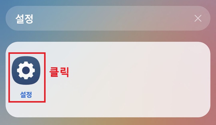 설정 클릭함