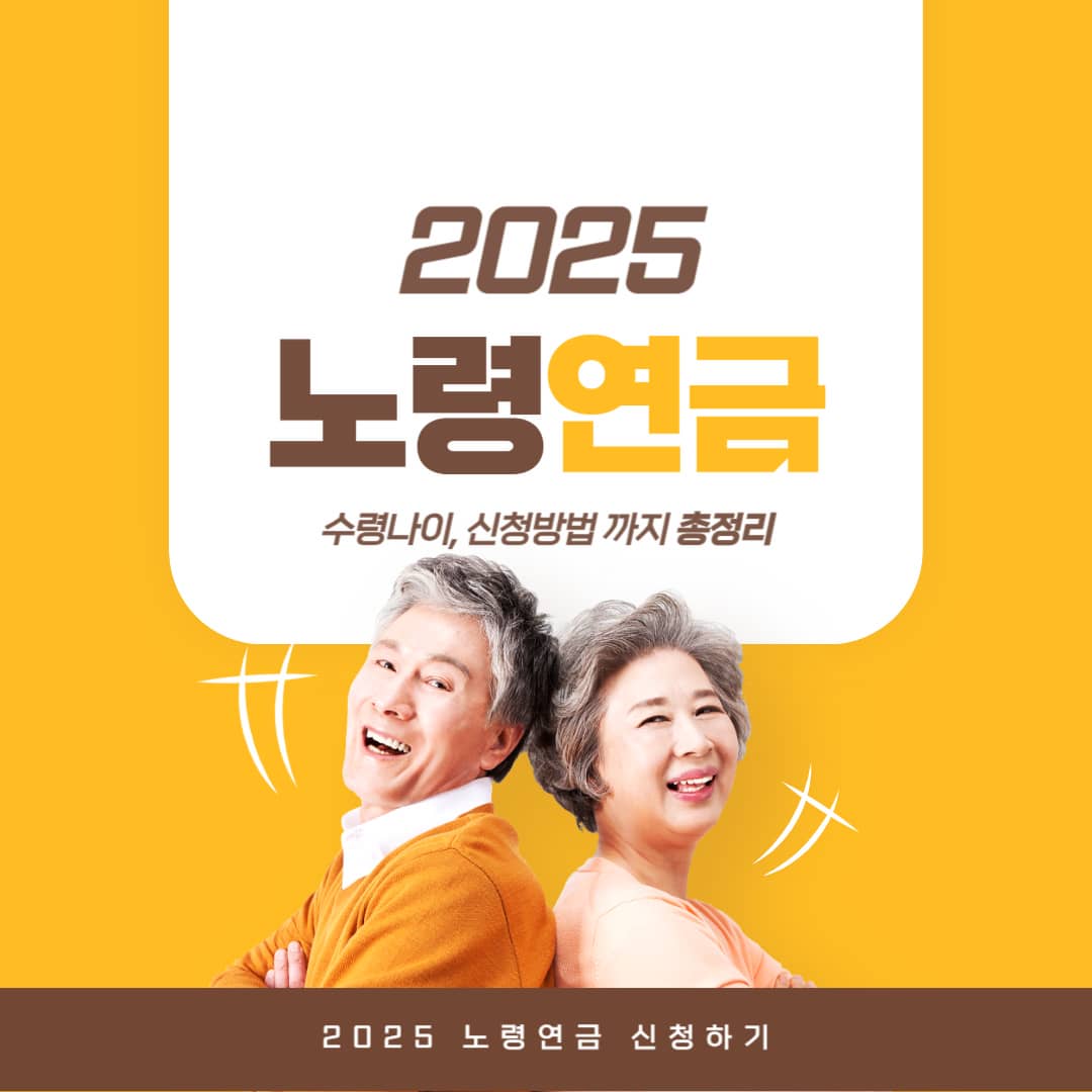노령연금 난 언제부터 받나? 노령연금 총정리