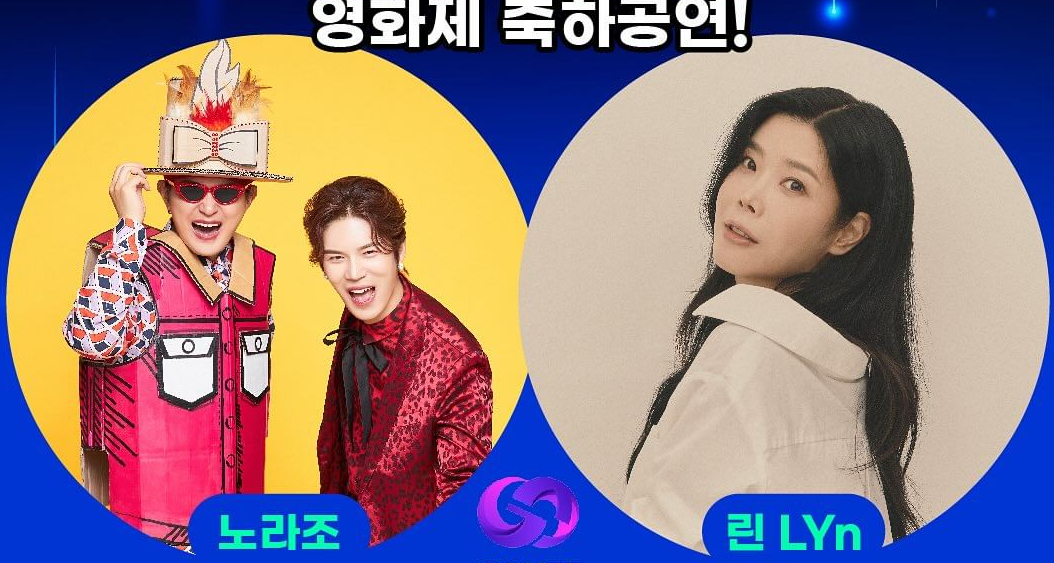 경상북도 국제 AI&middot;메타버스 영화제 개막&middot;시상식 축하공연