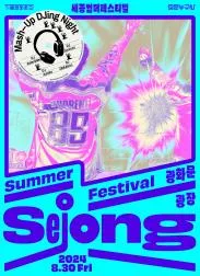 광화문광장 EDM DJ