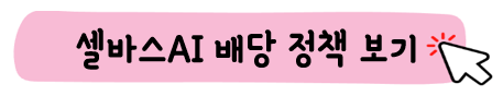 셀바스AI-DART기업공시