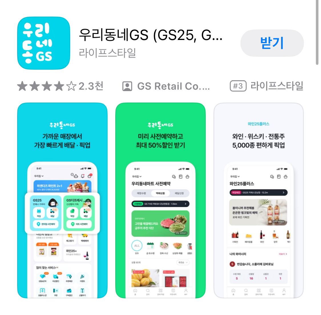 우리동네gs 어플