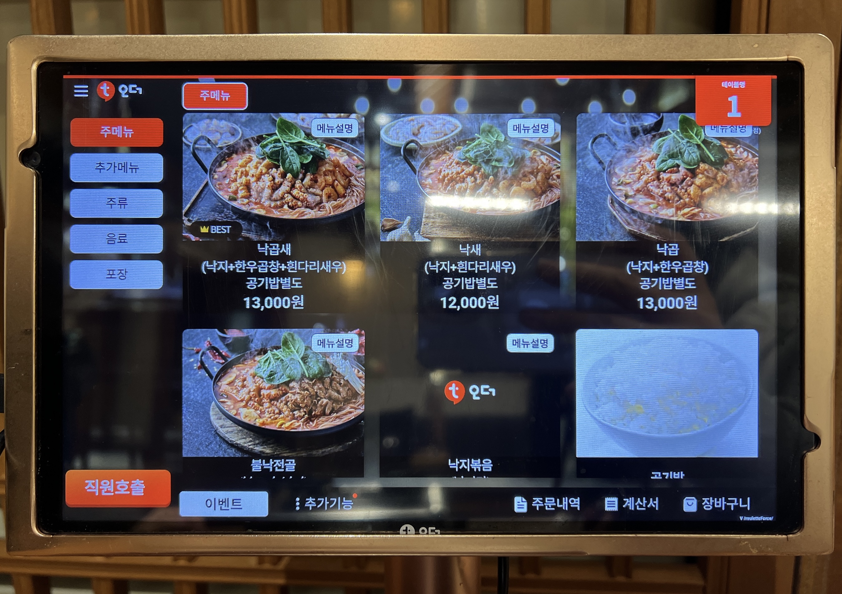 경주<낙지마실>메뉴