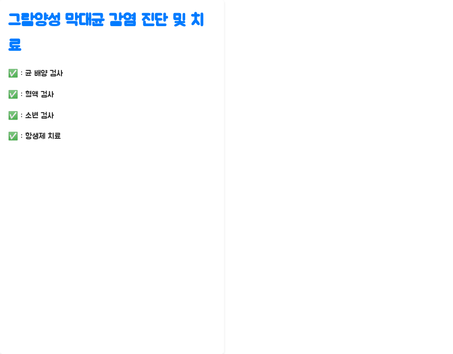 미생물학: 그람양성 막대균의 비밀, 알아보자! - 그람양성 막대균 감염, 어떻게 진단하고 치료할까요? 미생물학: 그람양성 막대균의 비밀, 알아보자! - 그람양성 막대균 감염, 어떻게 진단하고 치료할까요?