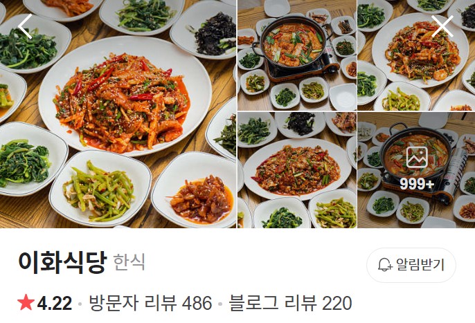 진도 이화식당 네이버 플레이스