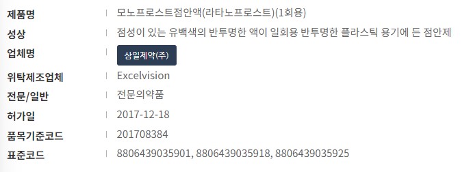 모노프로스트