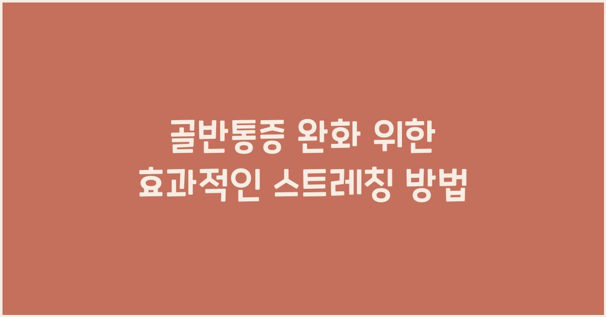 골반통증