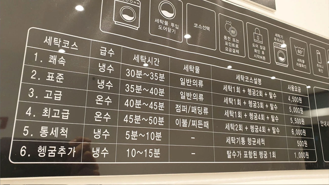 세탁 코스 소요시간