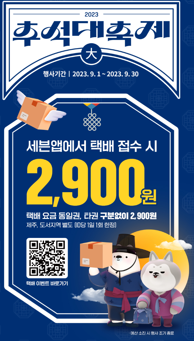 세븐일레븐_택배이벤트