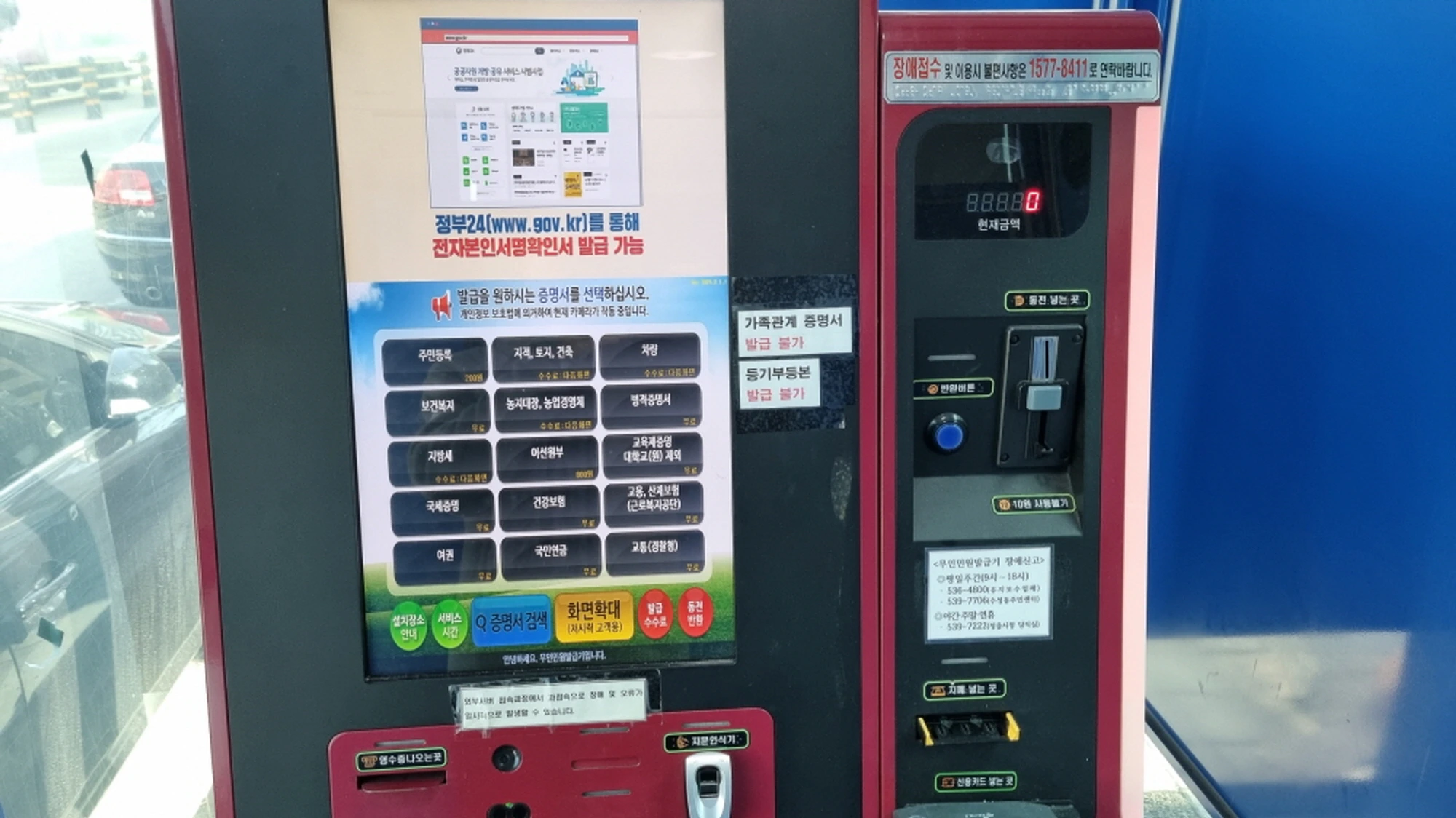 무인민원발급기 모습
