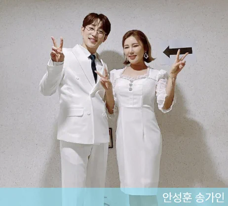 안성훈과 송가인이 함께 하얀 커플룩을 입고 찍은 사진
