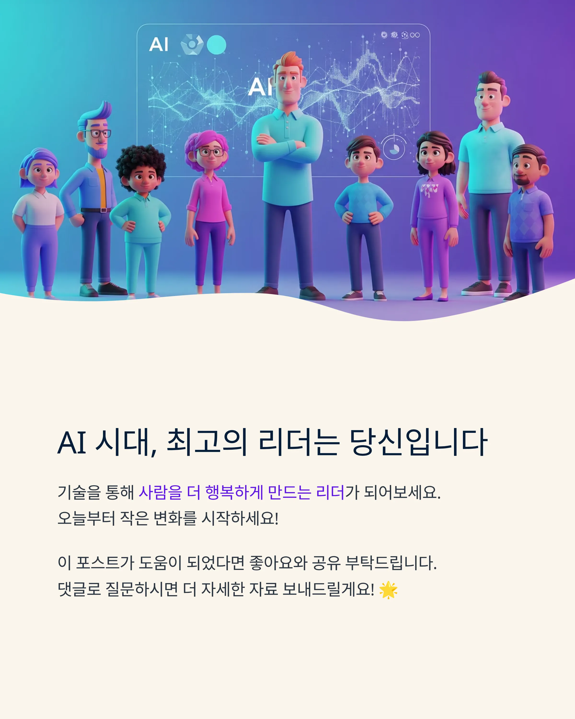 관리자의 필수 AI 스킬