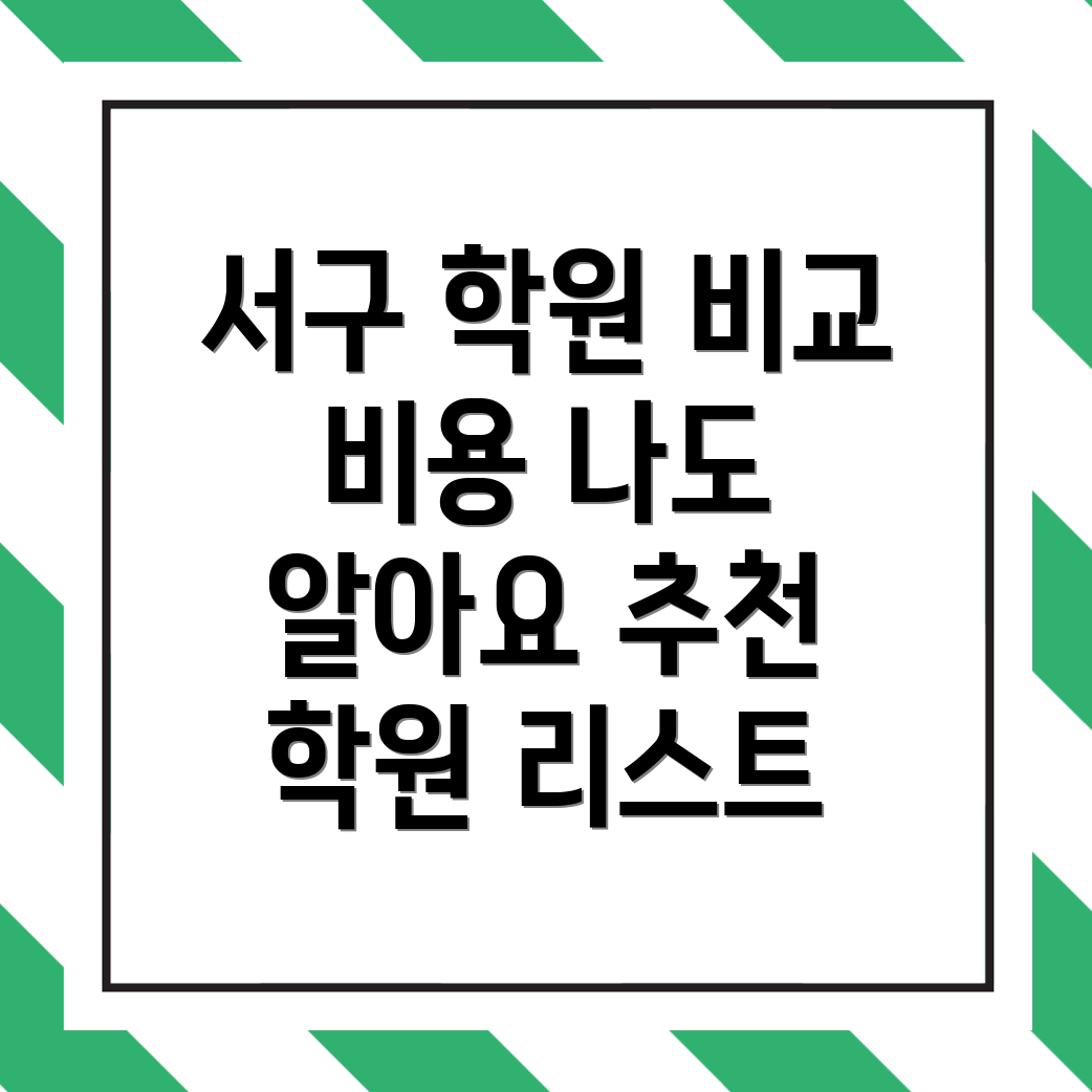 인천 서구 초등 수학학원