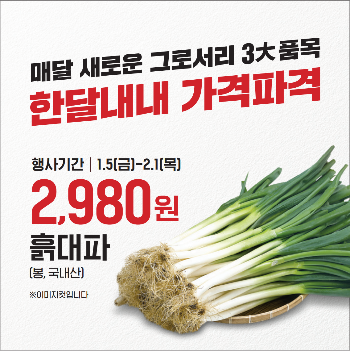 2024 새해맞이 이마트 가격파격