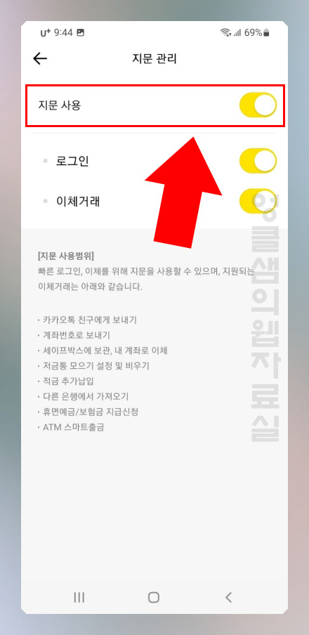 카카오뱅크 지문 인식 해제