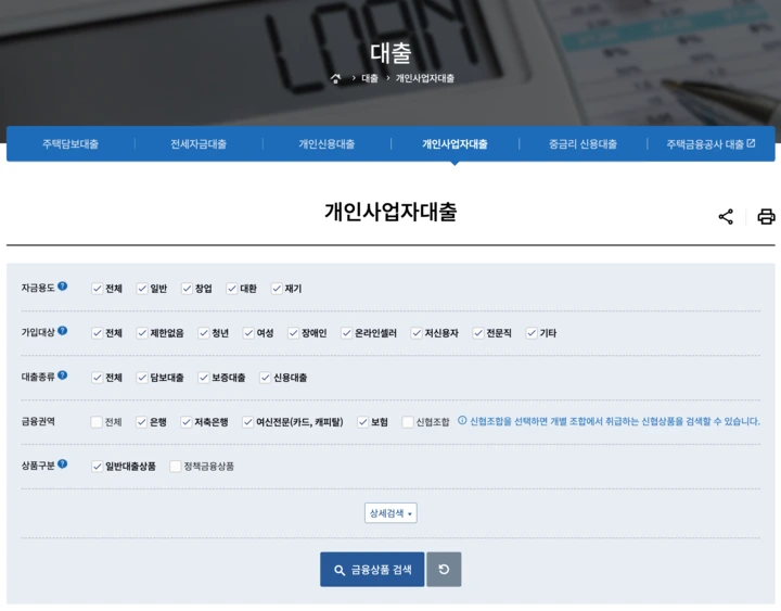 개인사업재대출상품비교(1)