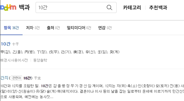 십간 검색 결과 목록