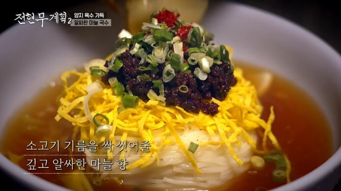전현무계획-마늘국수