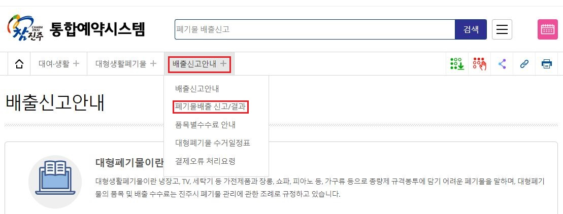 대형폐기물 배출신고