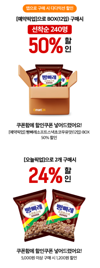 빵빠레 스낵 이벤트 이미지3