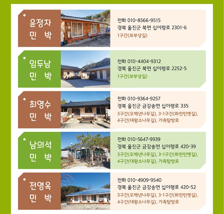 울진 금강송숲길 숙소