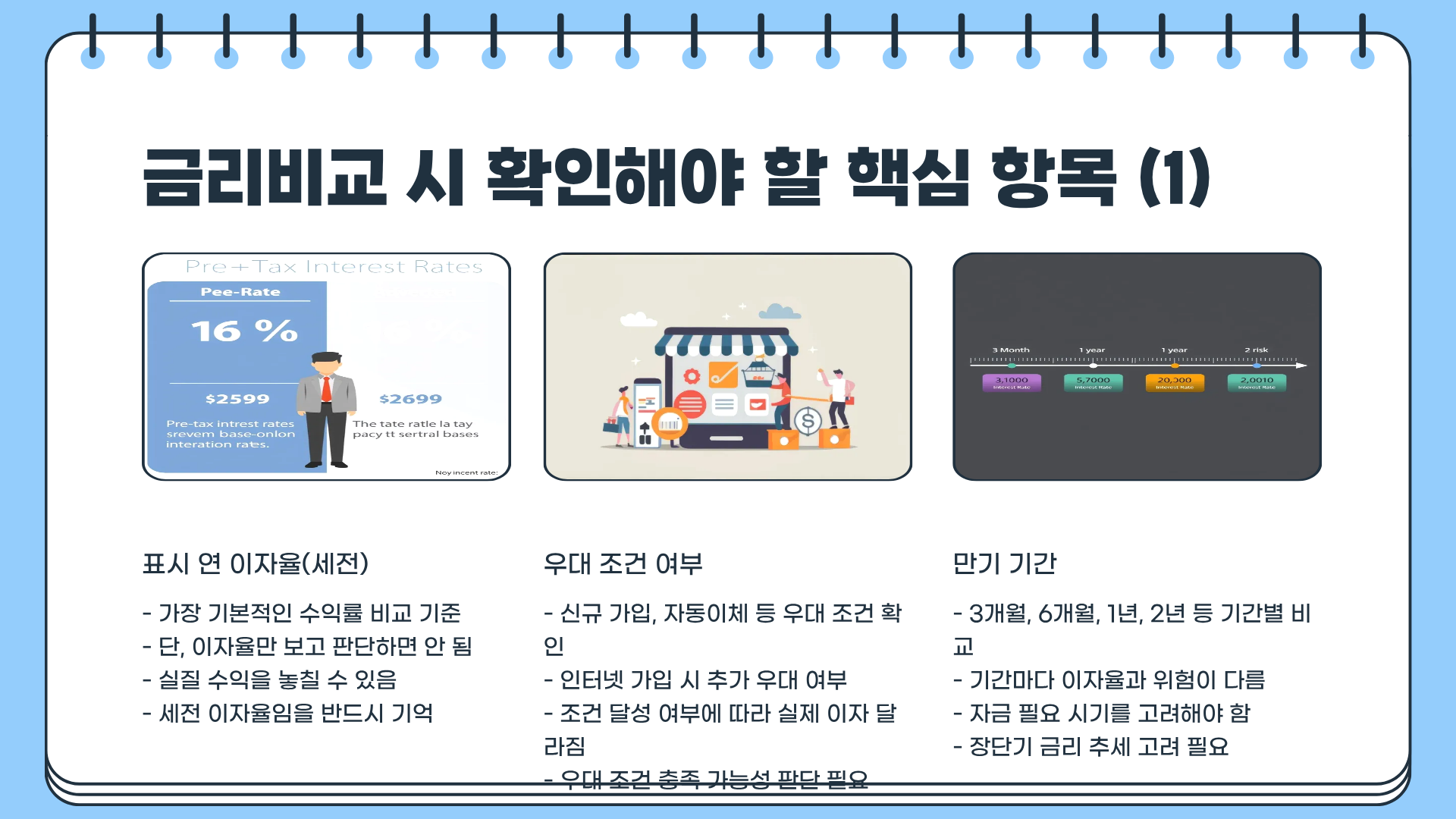 정기예금 금리비교 &amp;#124; 정기예금 이자계산 &amp;#124; 정기예금 이율 총정리