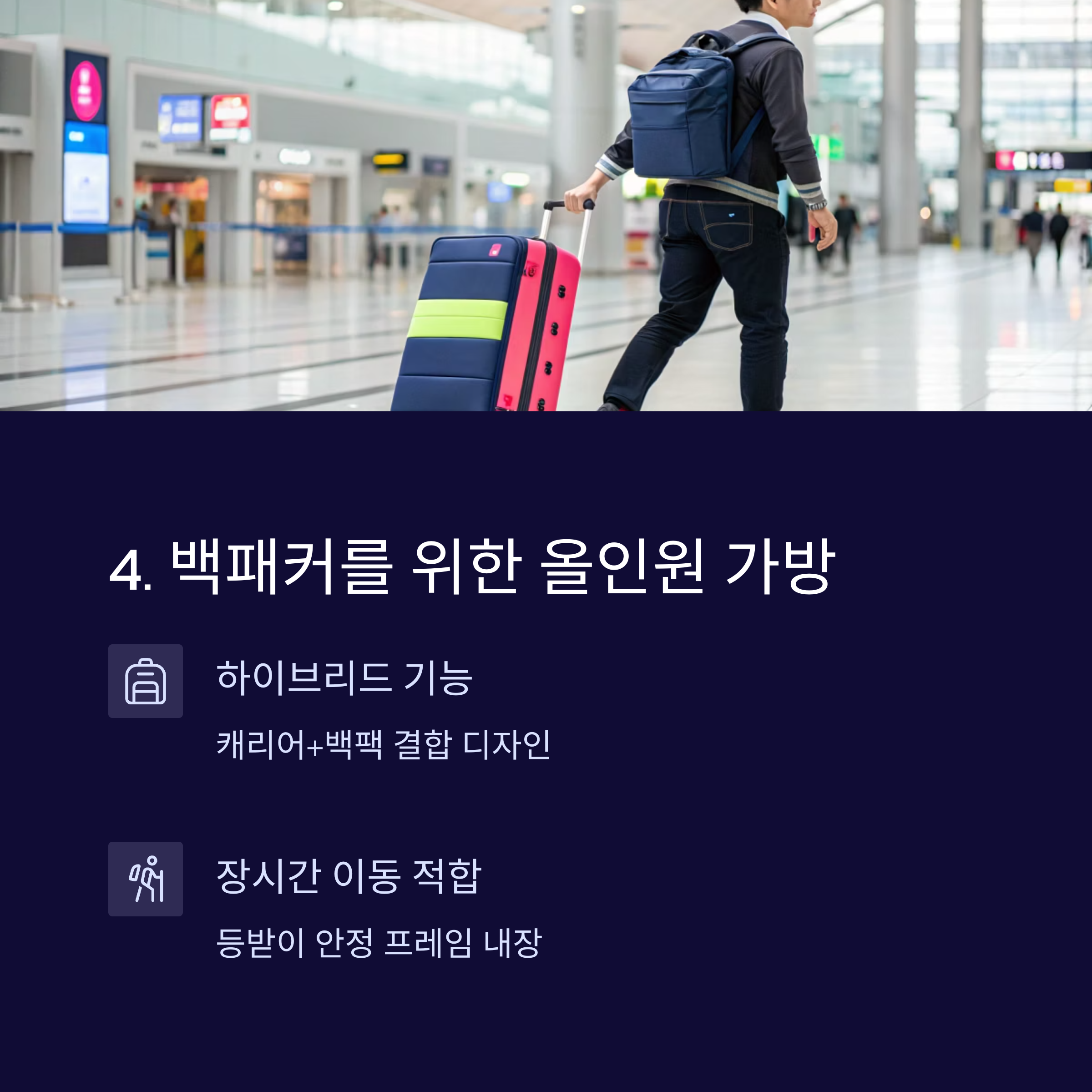 올인원가방