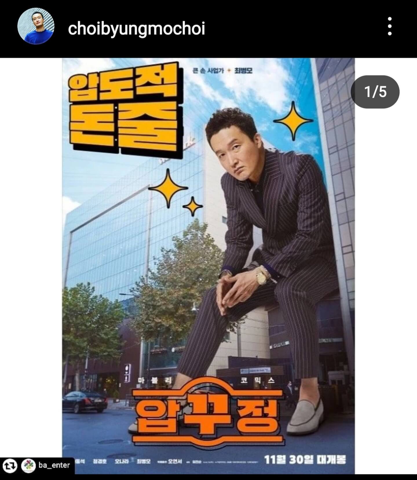 최병모 배우님 출처 : 최병모 배우님 인스타 계정