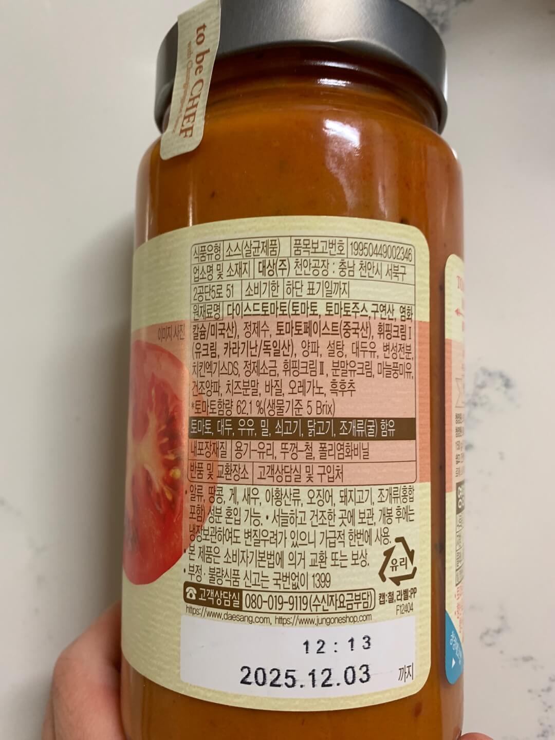 로제파스타소스